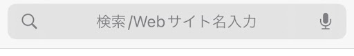 検索窓.jpg