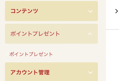 240712 マイページ_カーテンメニュー_ポイントプレゼント.jpg