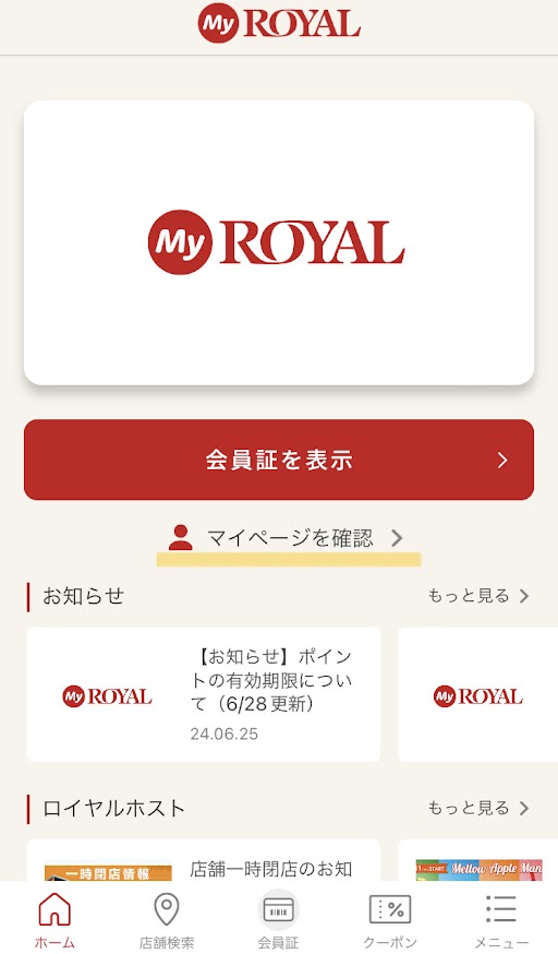 240712 ホーム_マイページを確認.jpg