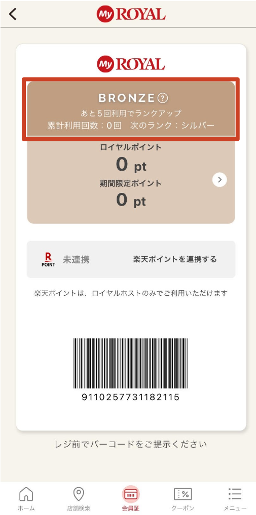240716 アプリ_会員証（利用回数）.png