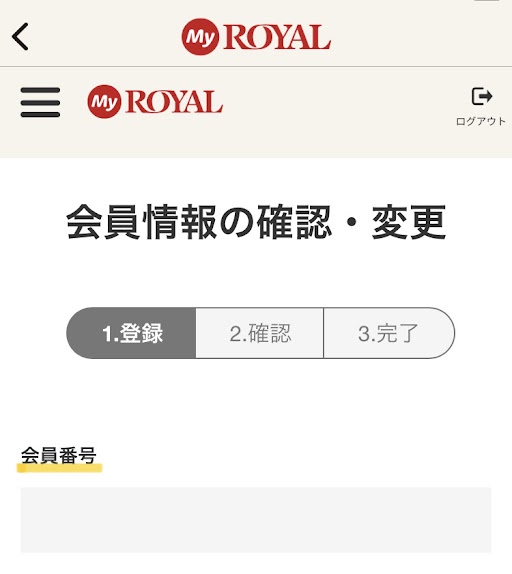 240809 会員情報の確認・変更_会員番号.jpg