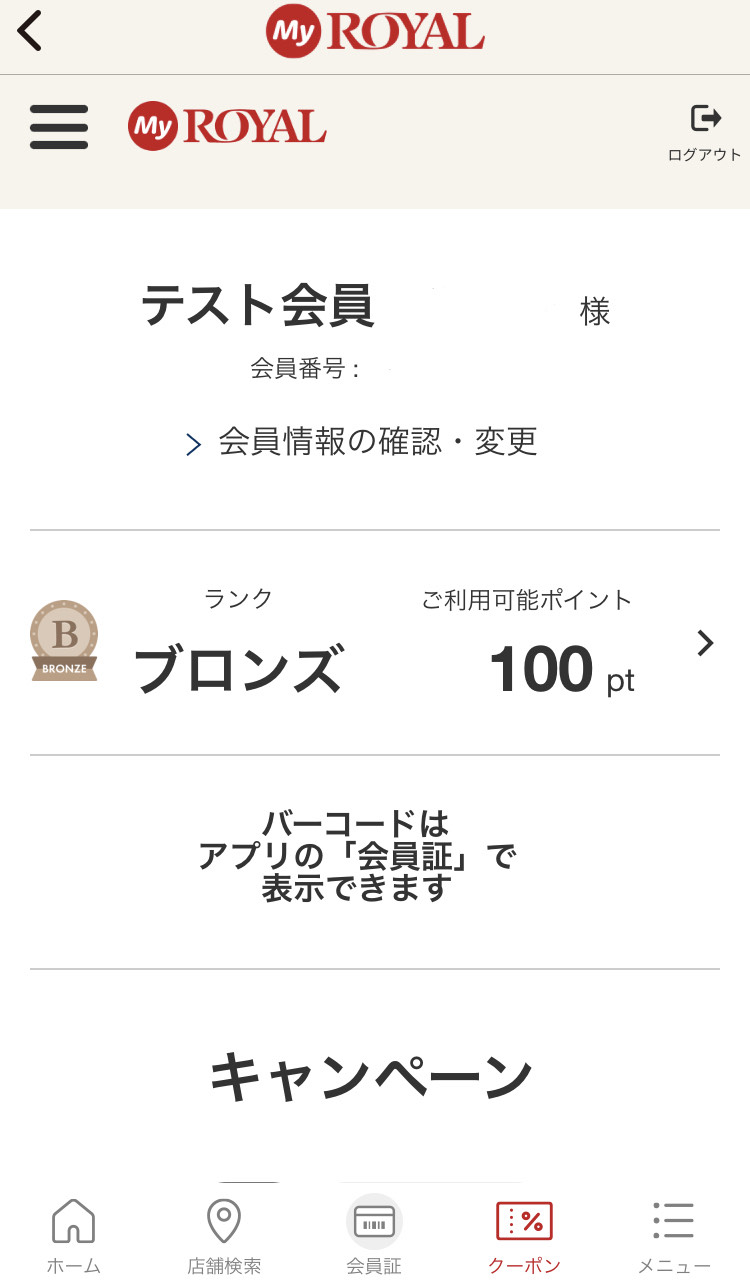 250411【クーポンタブ】表示されない①.jpeg