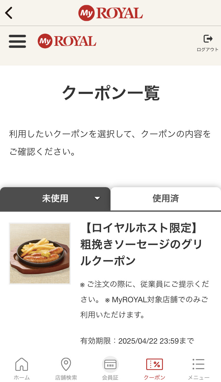 250411【クーポンタブ】表示されない⑤.jpeg