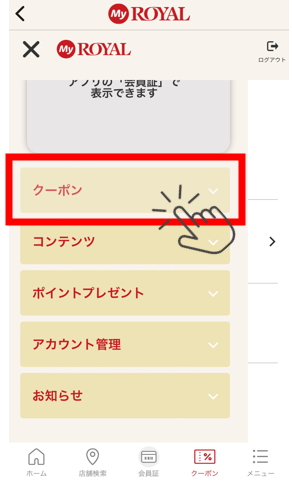 250411【クーポンタブ】表示されない③（クーポンタップ）.png