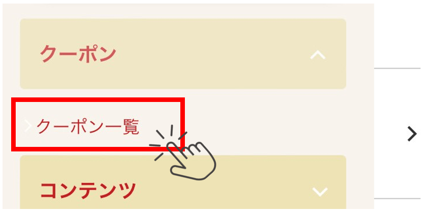 250411【クーポンタブ】表示されない④.png
