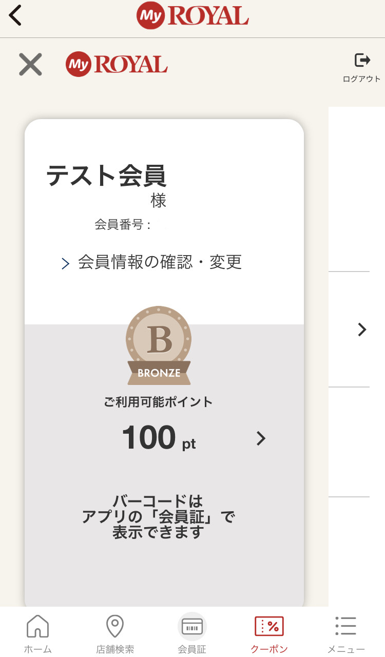 250411【クーポンタブ】表示されない②.jpeg