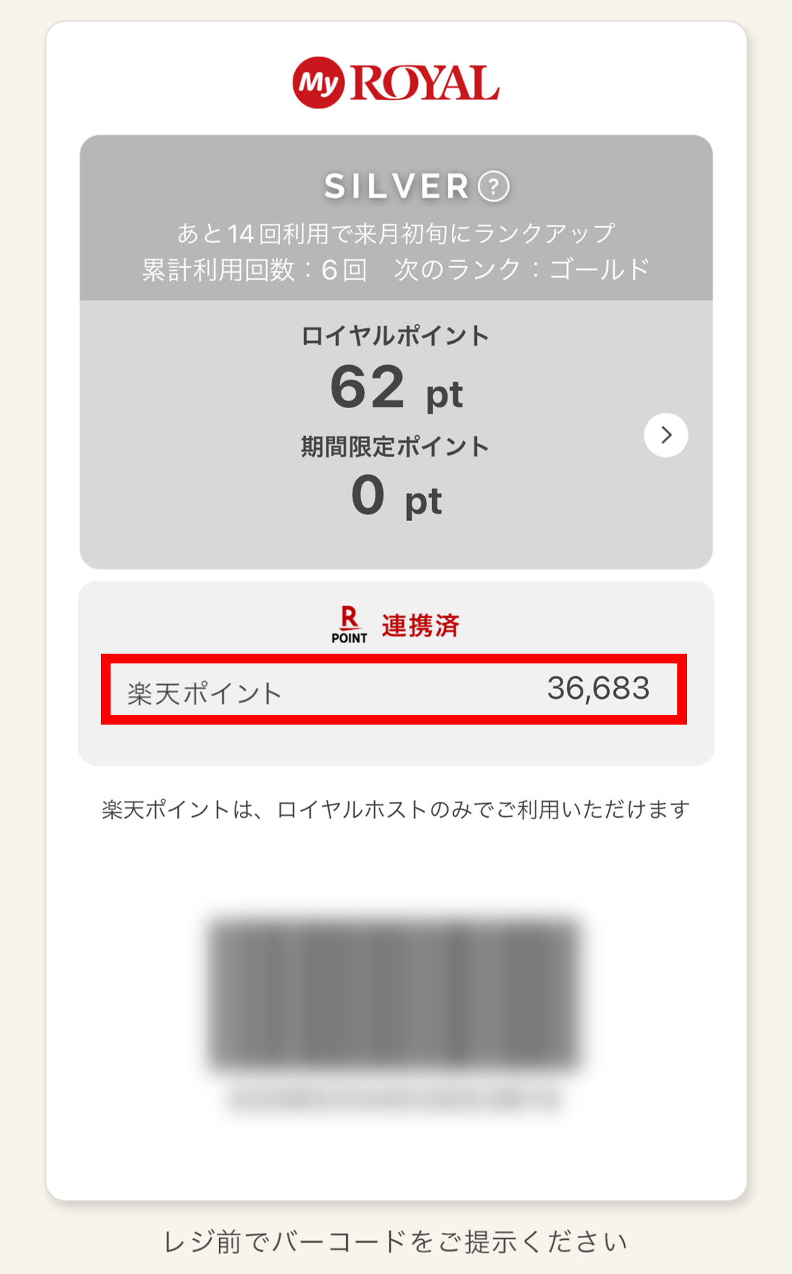 image_myroyal_rakuten-point.png