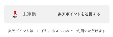 240716 アプリ_会員証（楽天未連携） .png