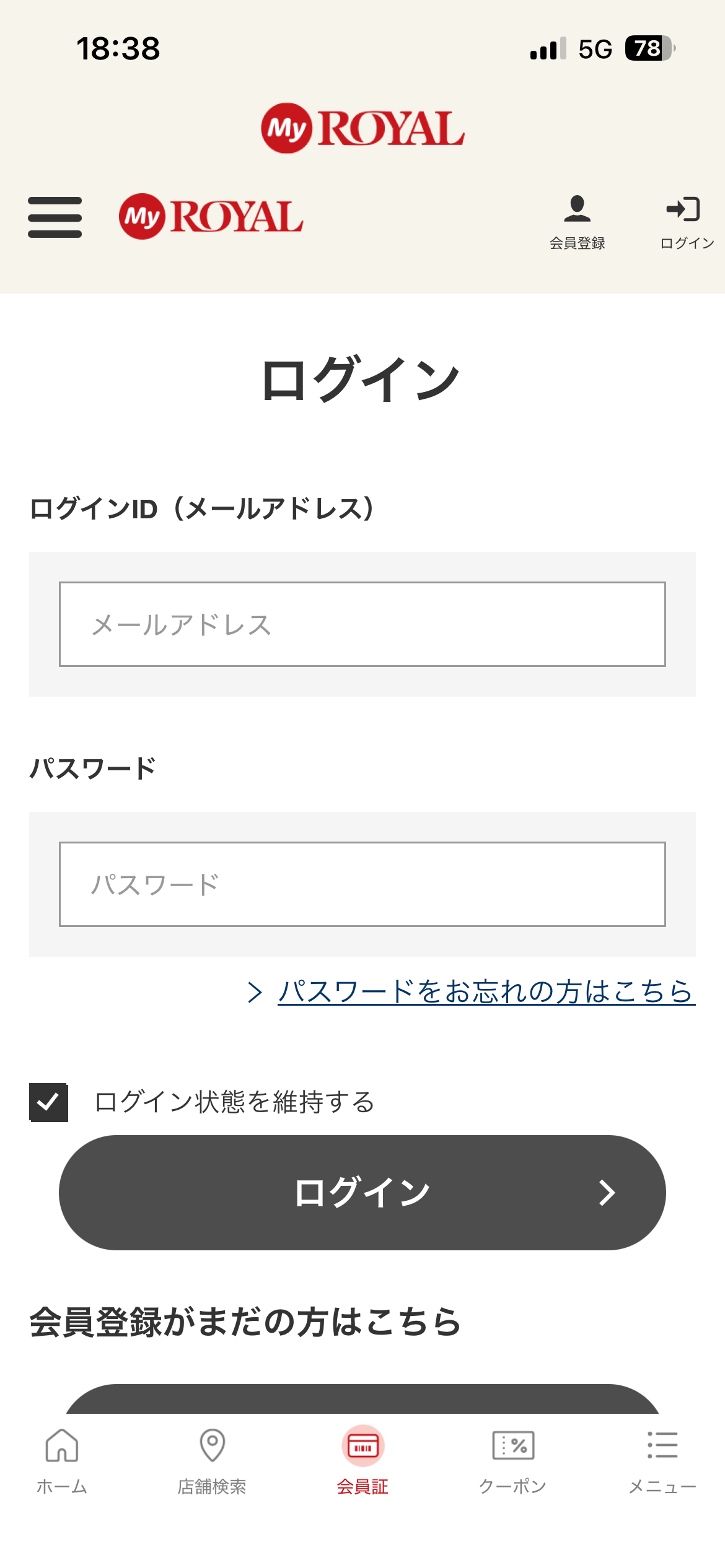 アプリ_会員証タブ_ログイン画面.png
