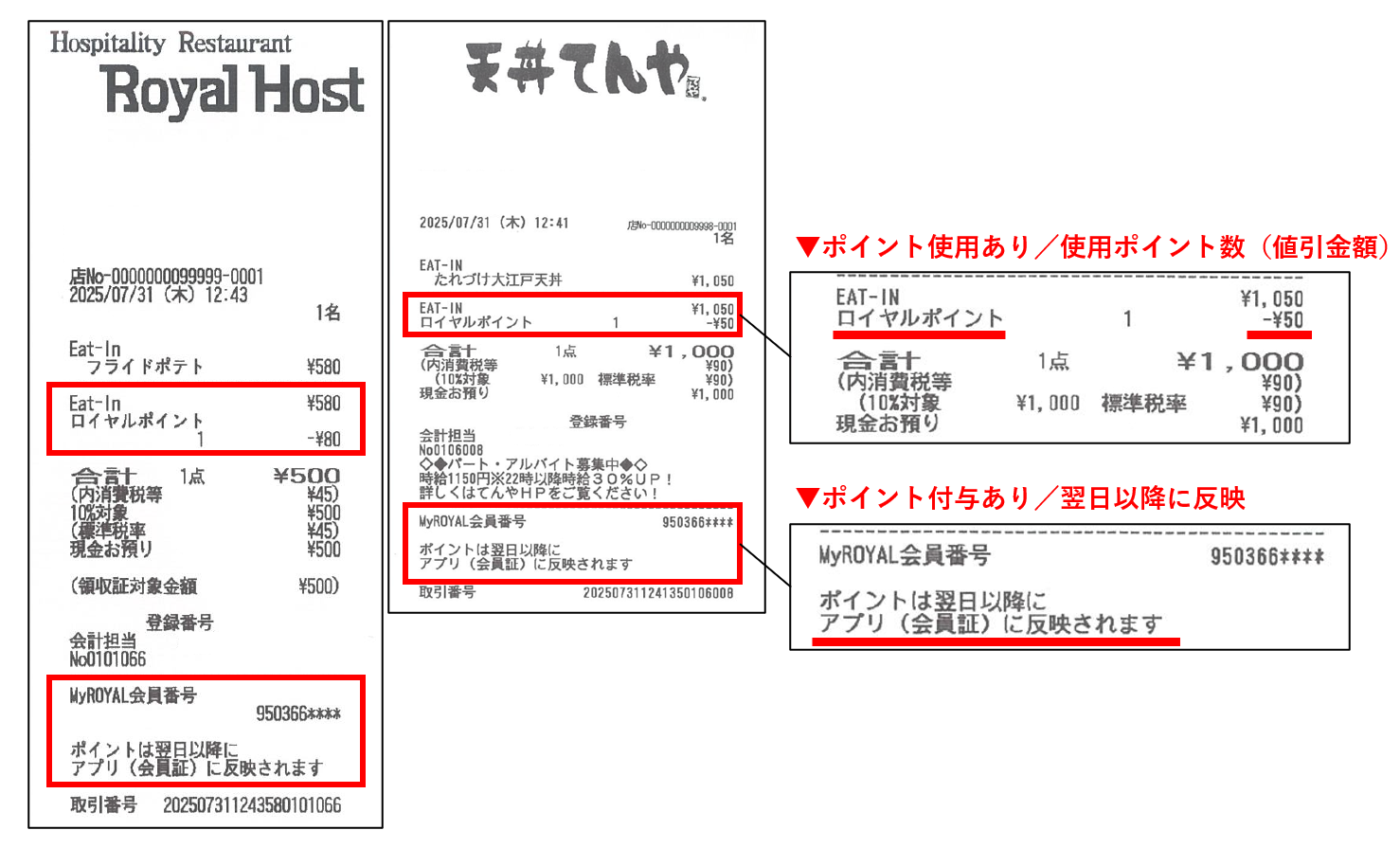 260216 【レシート表記】ポイント使用付与あり_FAQ掲載用.png